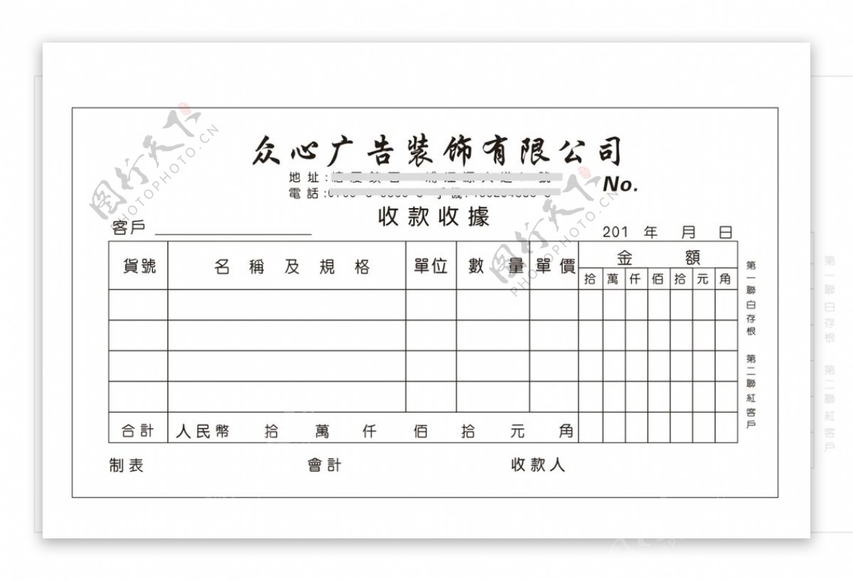 收款收据