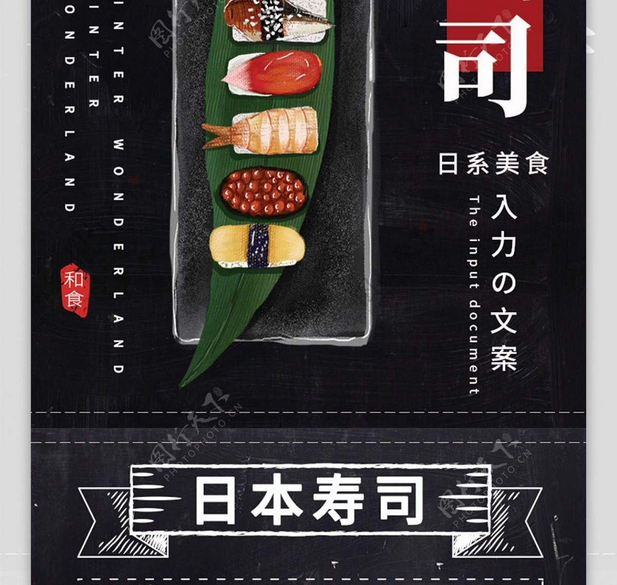 黑色简约大气美味日本寿司菜谱设计