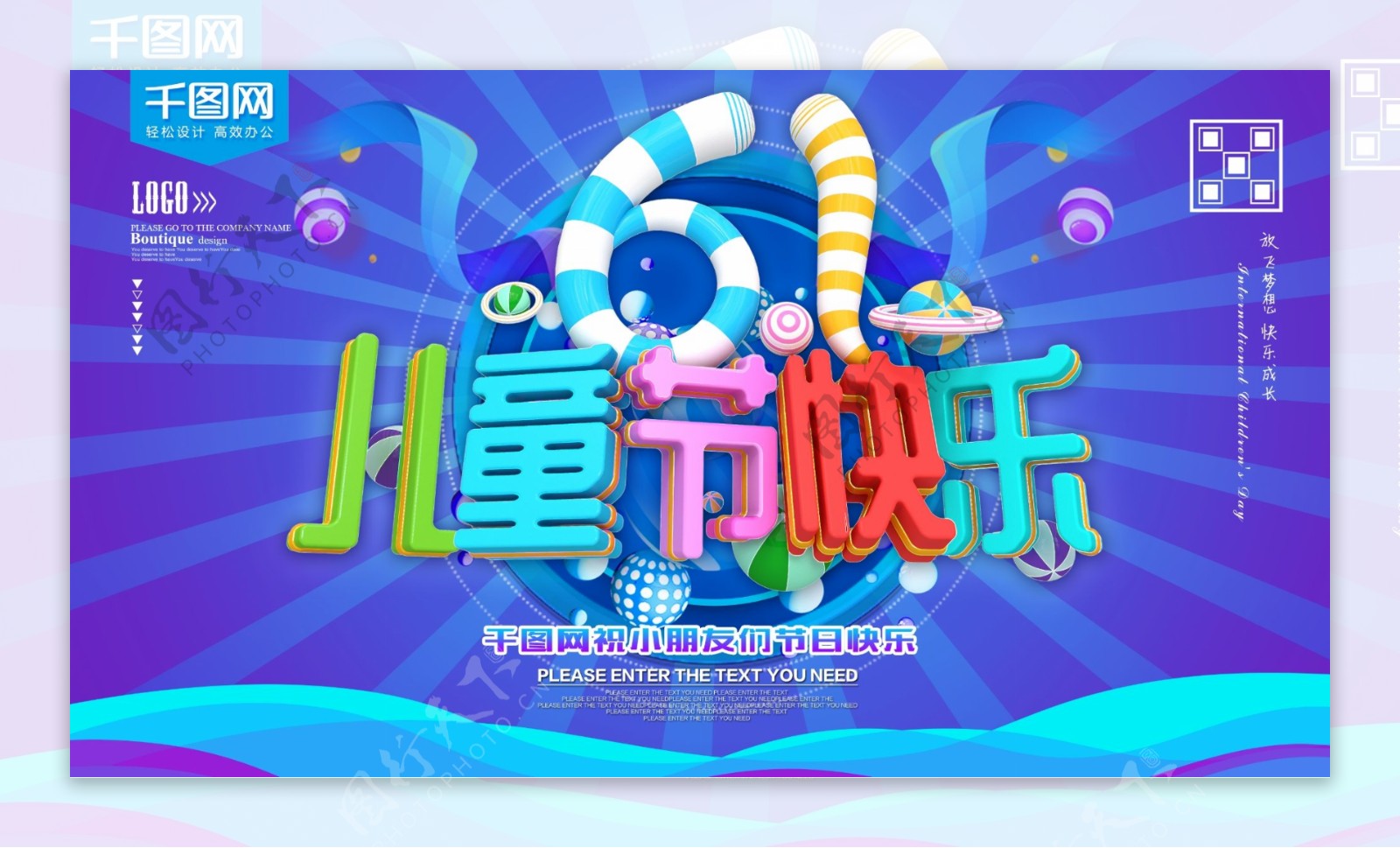 61儿童节快乐炫彩卡通海报