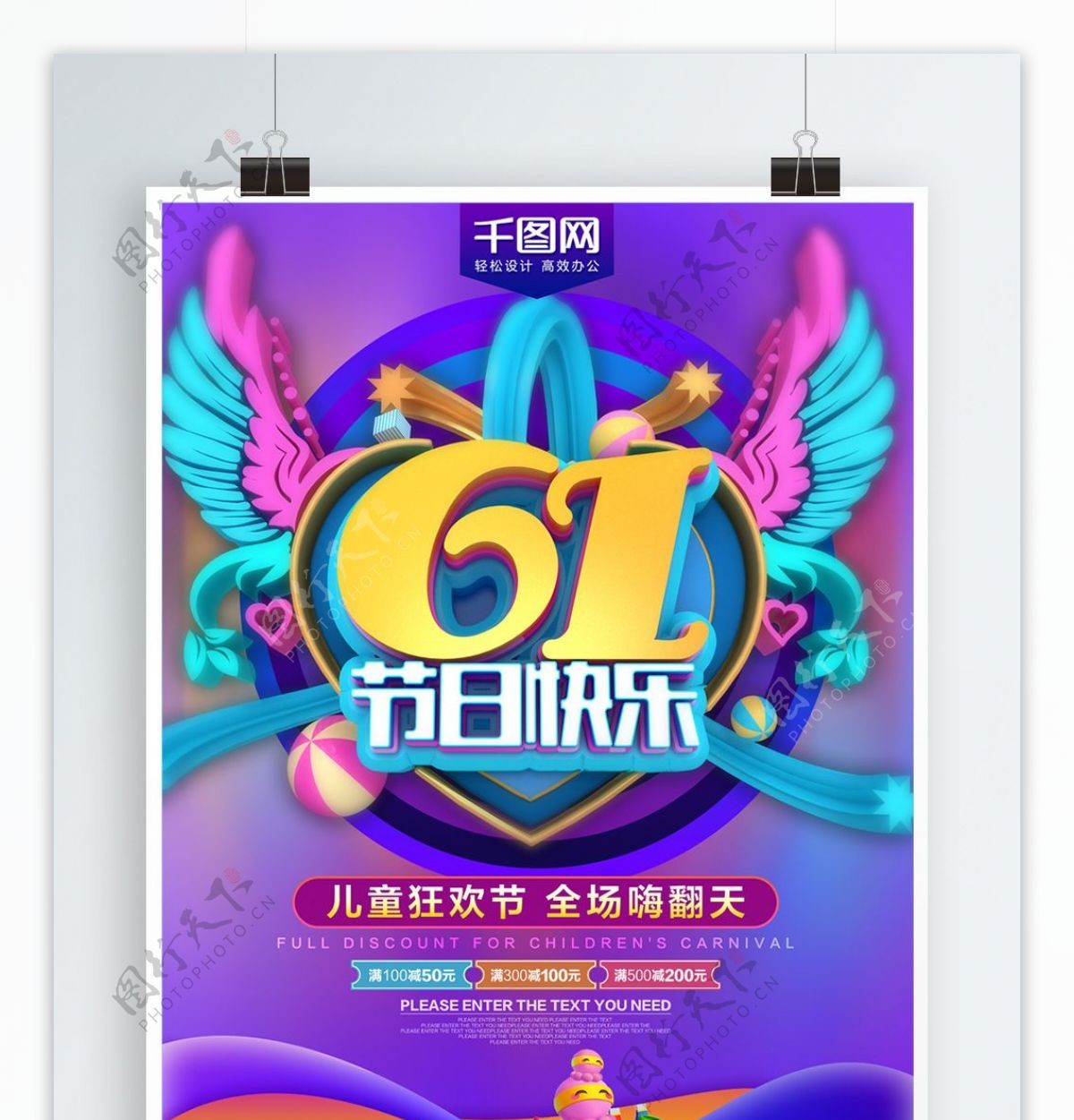 61儿童节快乐C4D炫彩卡通海报