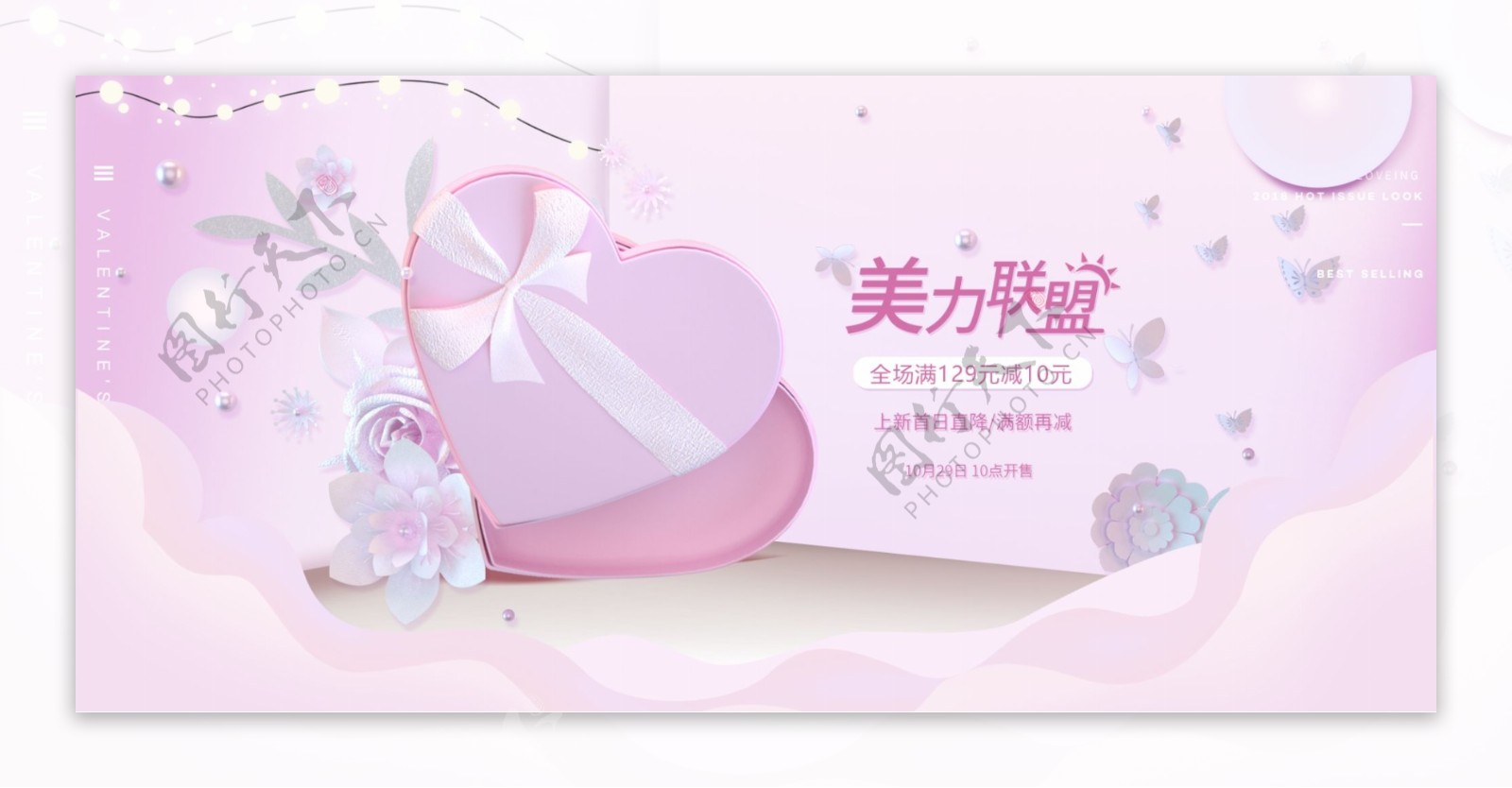 C4D粉色浪漫美妆护肤海报banner