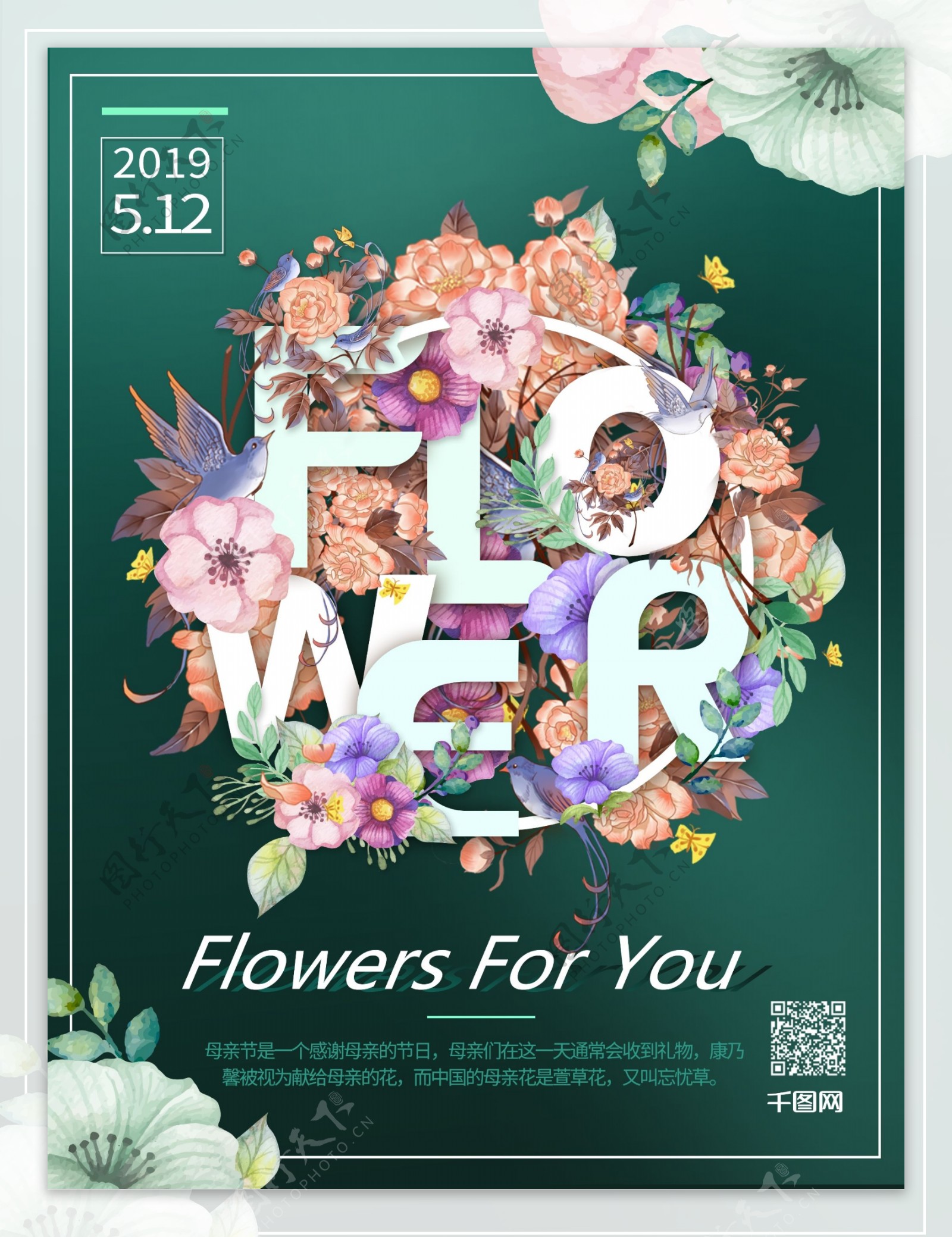 趋势母亲节创意花卉与艺术字体排版节日海报
