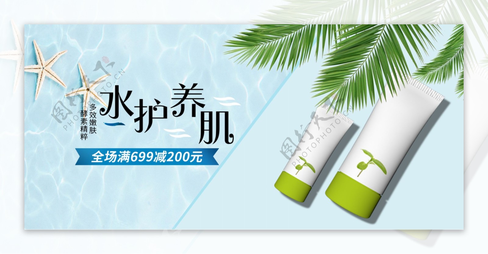 电商天然护肤品banner