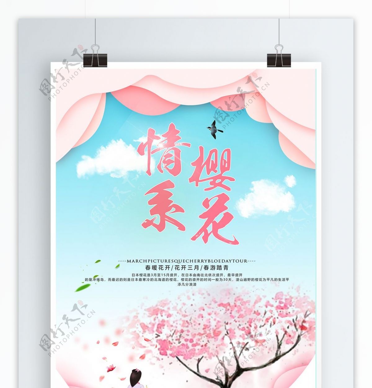 卡通浪漫手绘粉色樱花海报