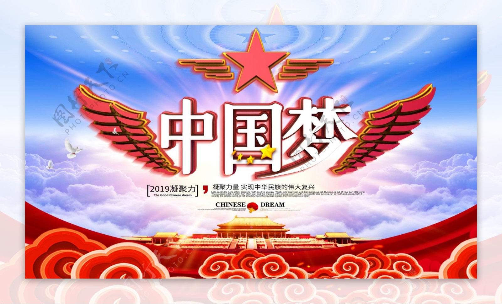 中国风展板中国梦党建