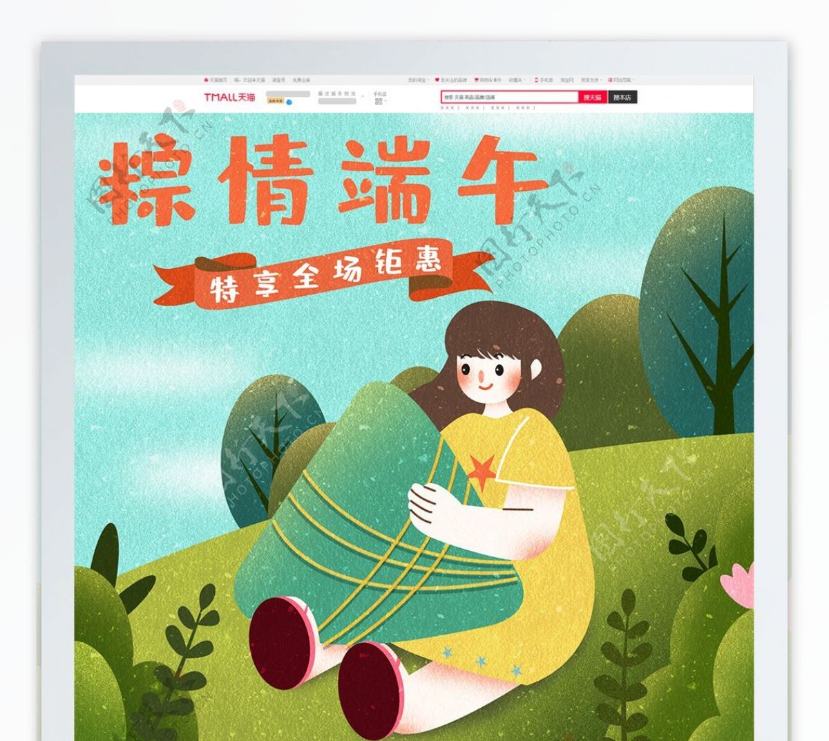 天猫淘宝手绘食品端午节节日促销首页模板