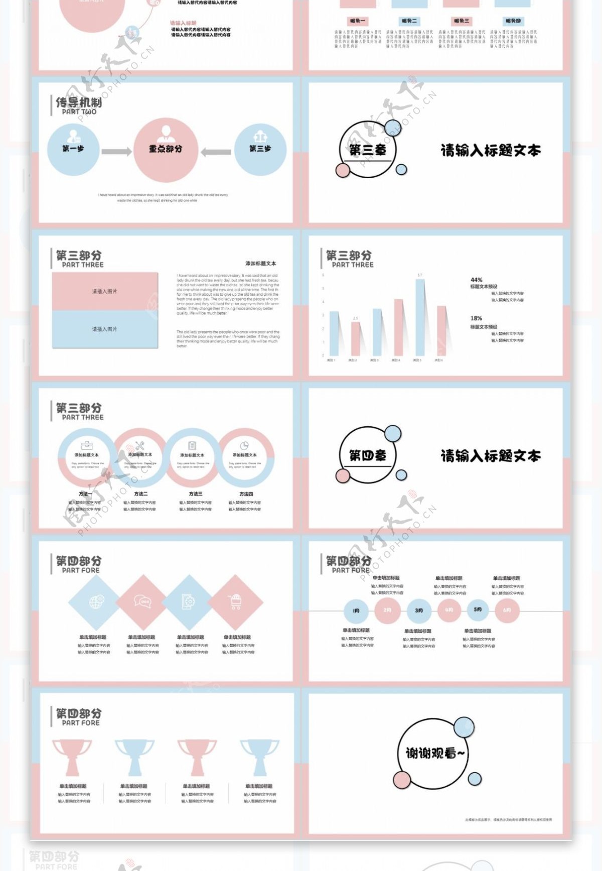 卡通清新简约通用ppt