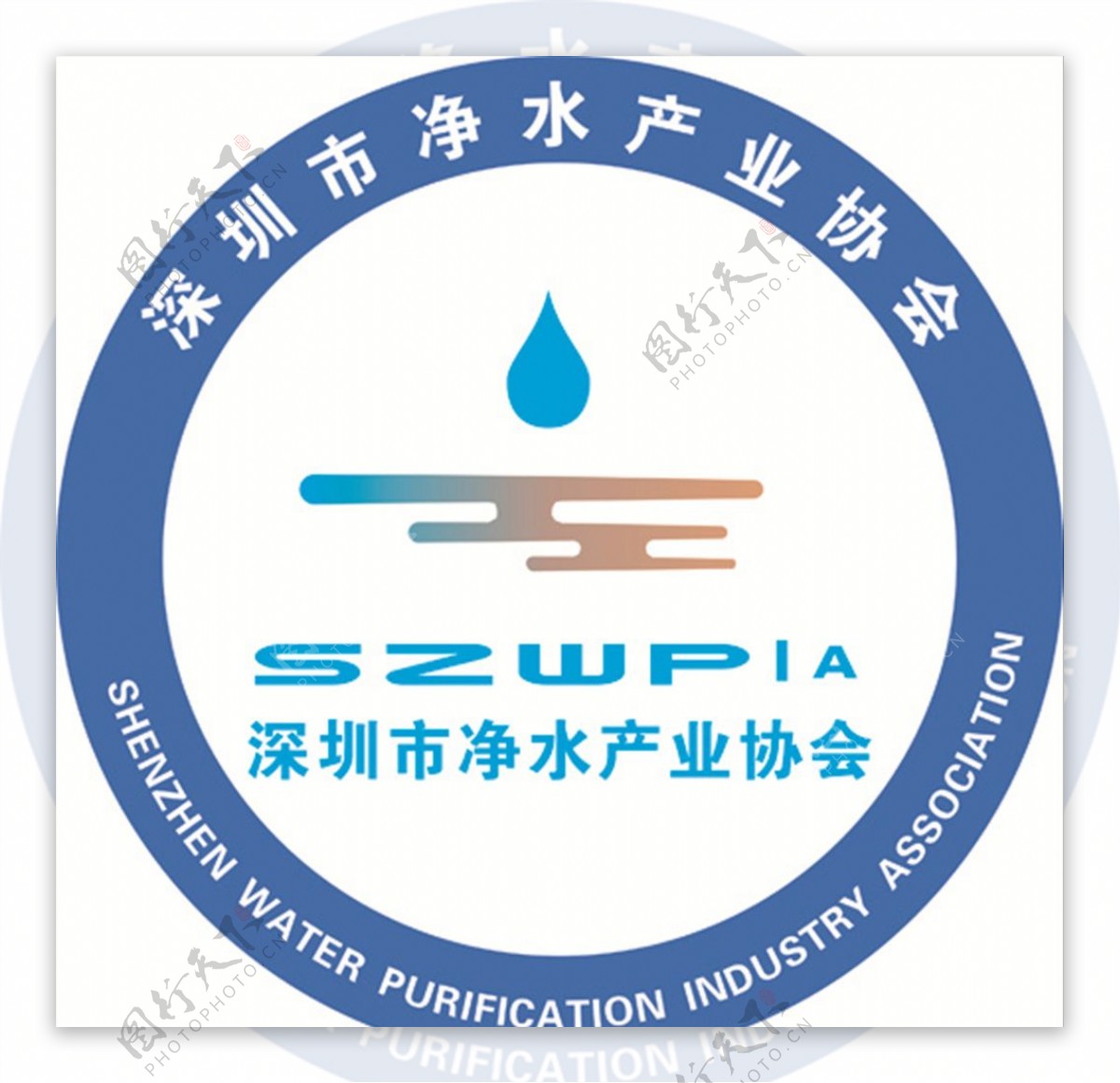 深圳净水协会标志