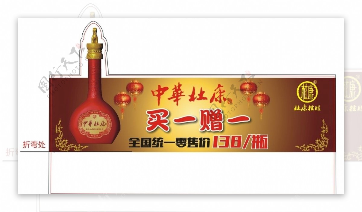 中国杜康买一送一异性折弯酒水牌