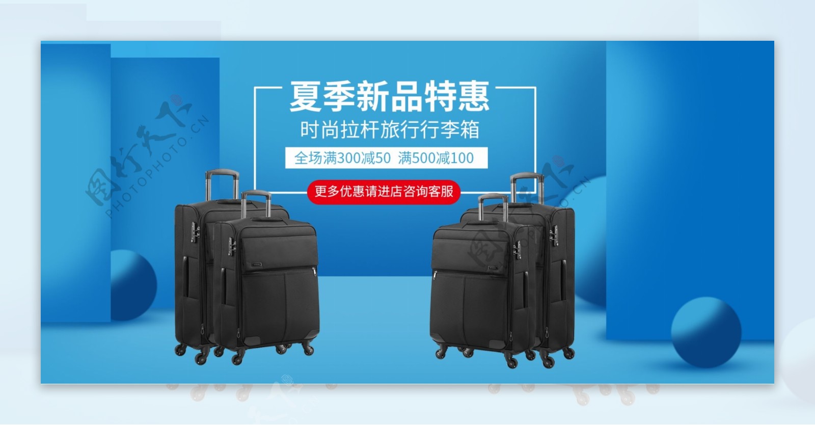 蓝色背景夏季新品行李箱促销海报