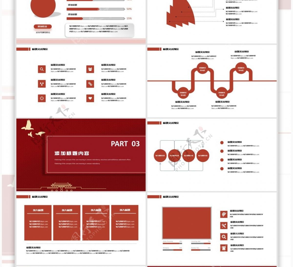 红色中国政法工作条例PPT模板