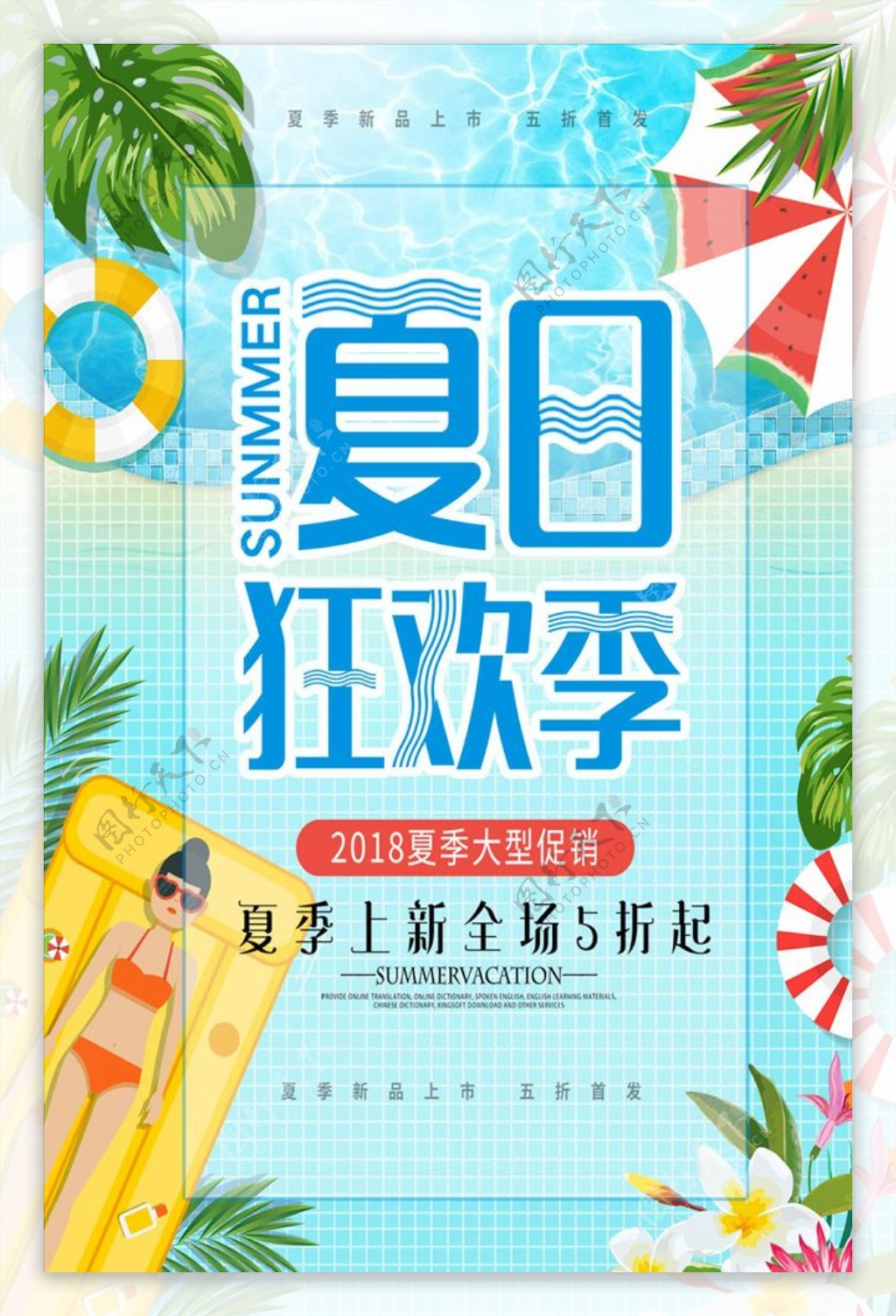 蓝色清新夏季夏天夏日狂欢促销海