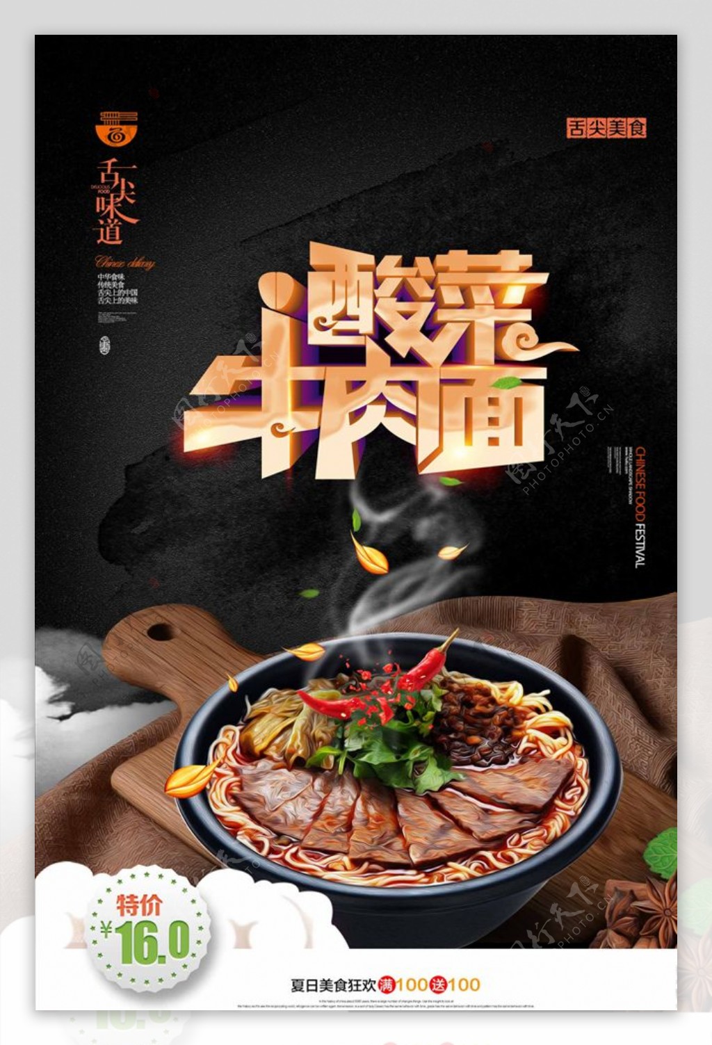 酸菜牛肉面创意海报