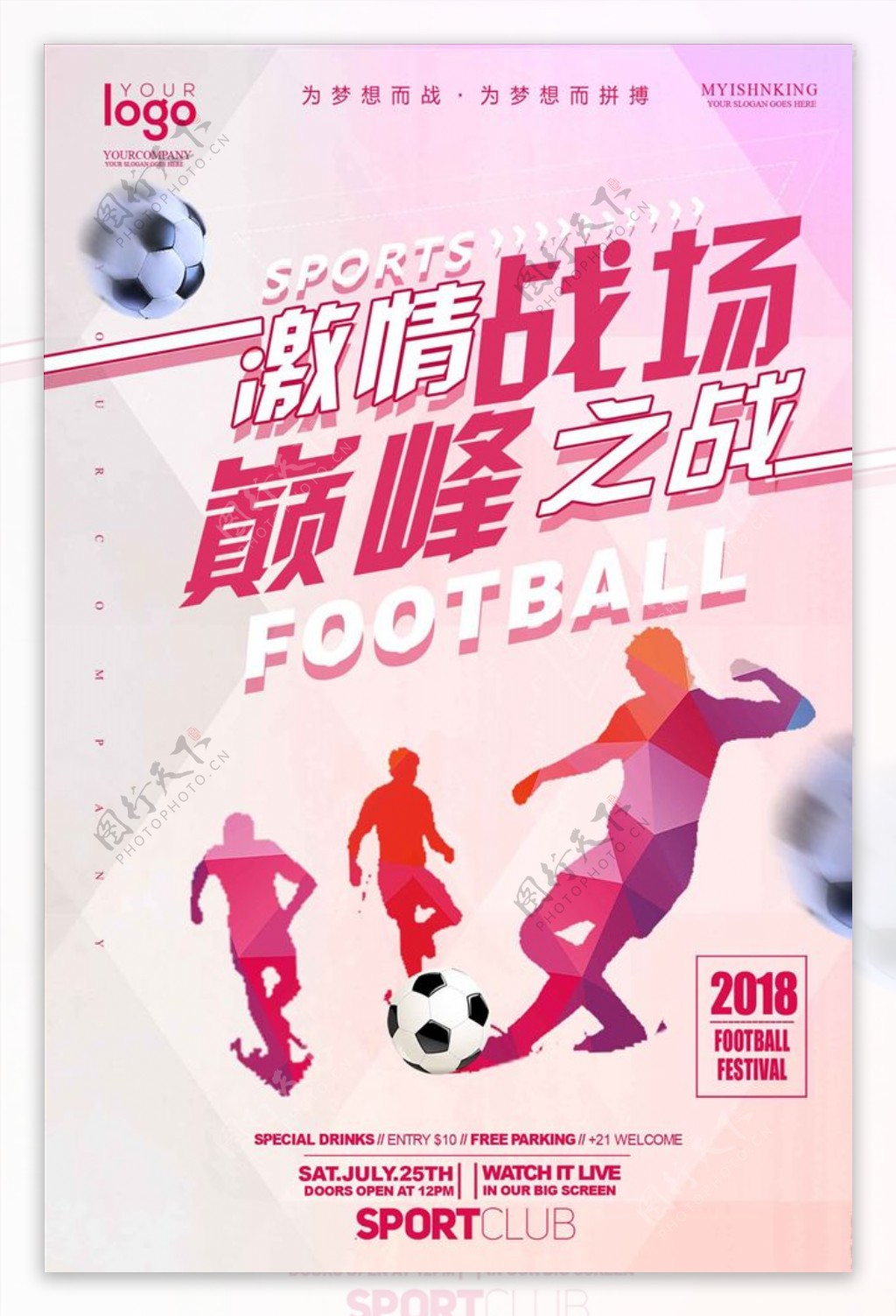 粉红色世界杯海报