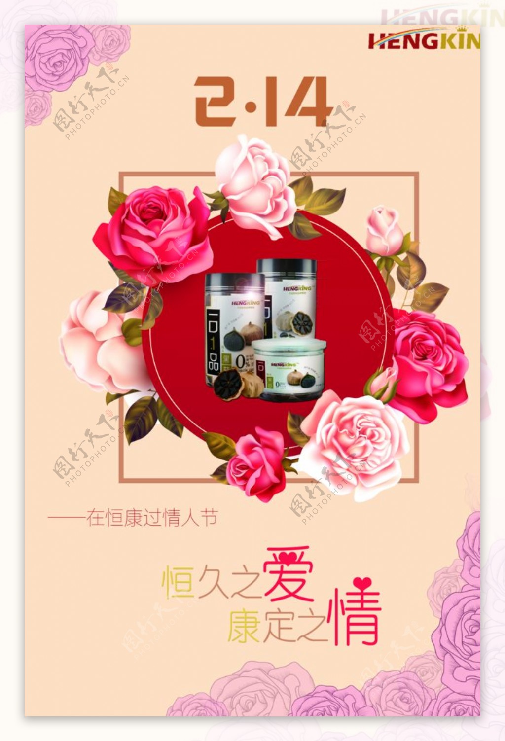 玫瑰七夕情人节产品海报