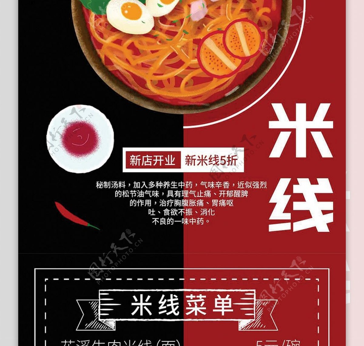 红色简约大气砂锅米线菜谱设计