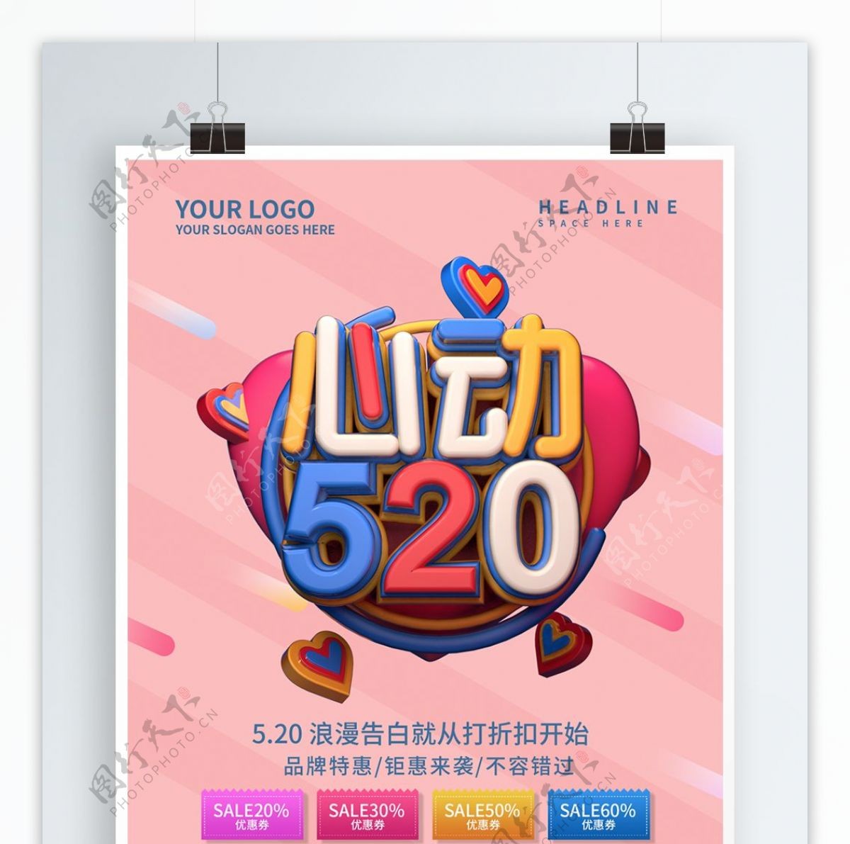 心动520c4d节日促销海报