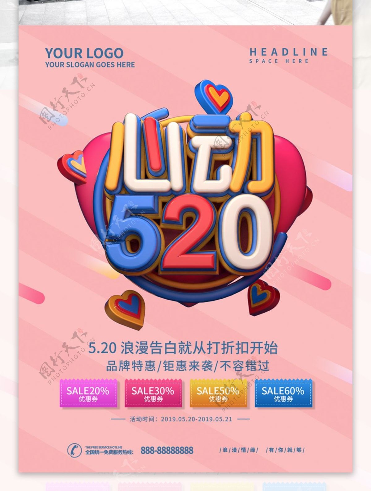 心动520c4d节日促销海报