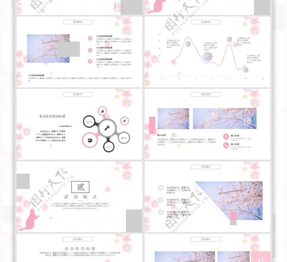 花与字母樱花活动策划PPT模板