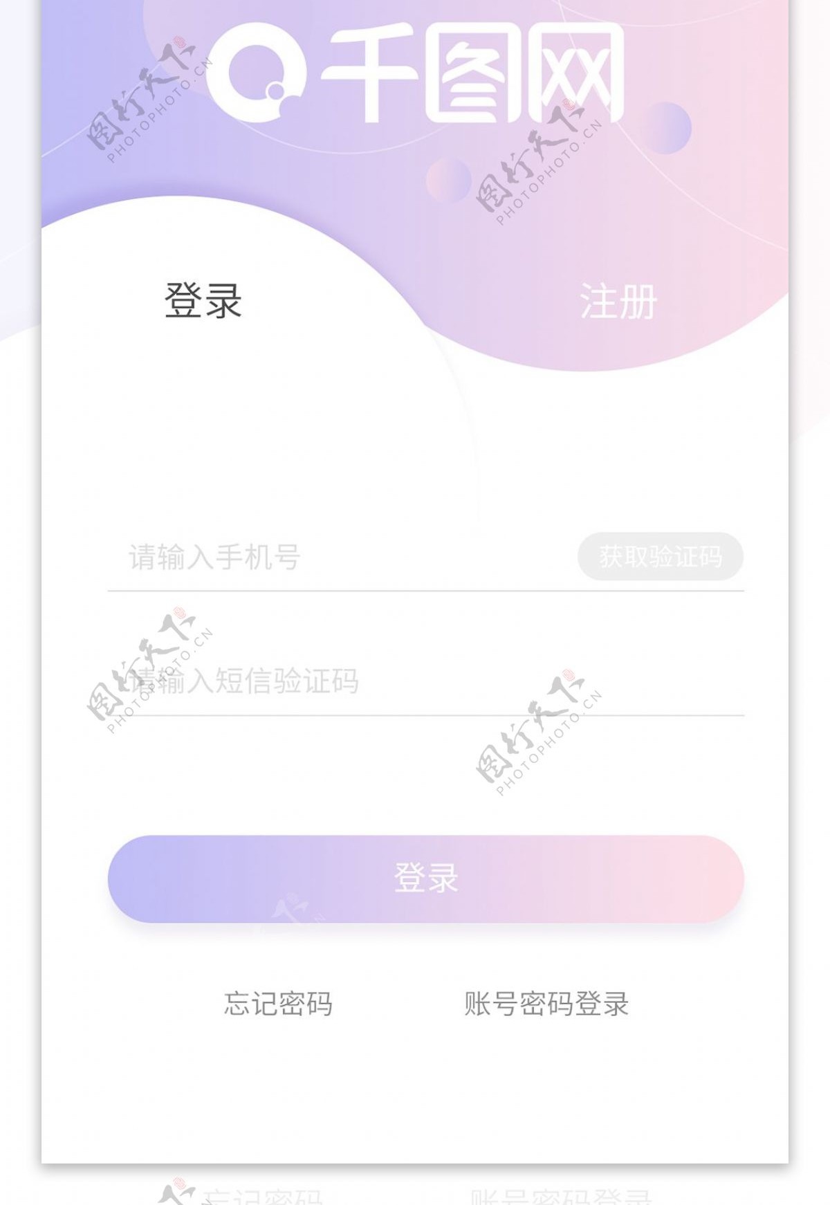 粉紫色渐变音乐手机app登录注册页