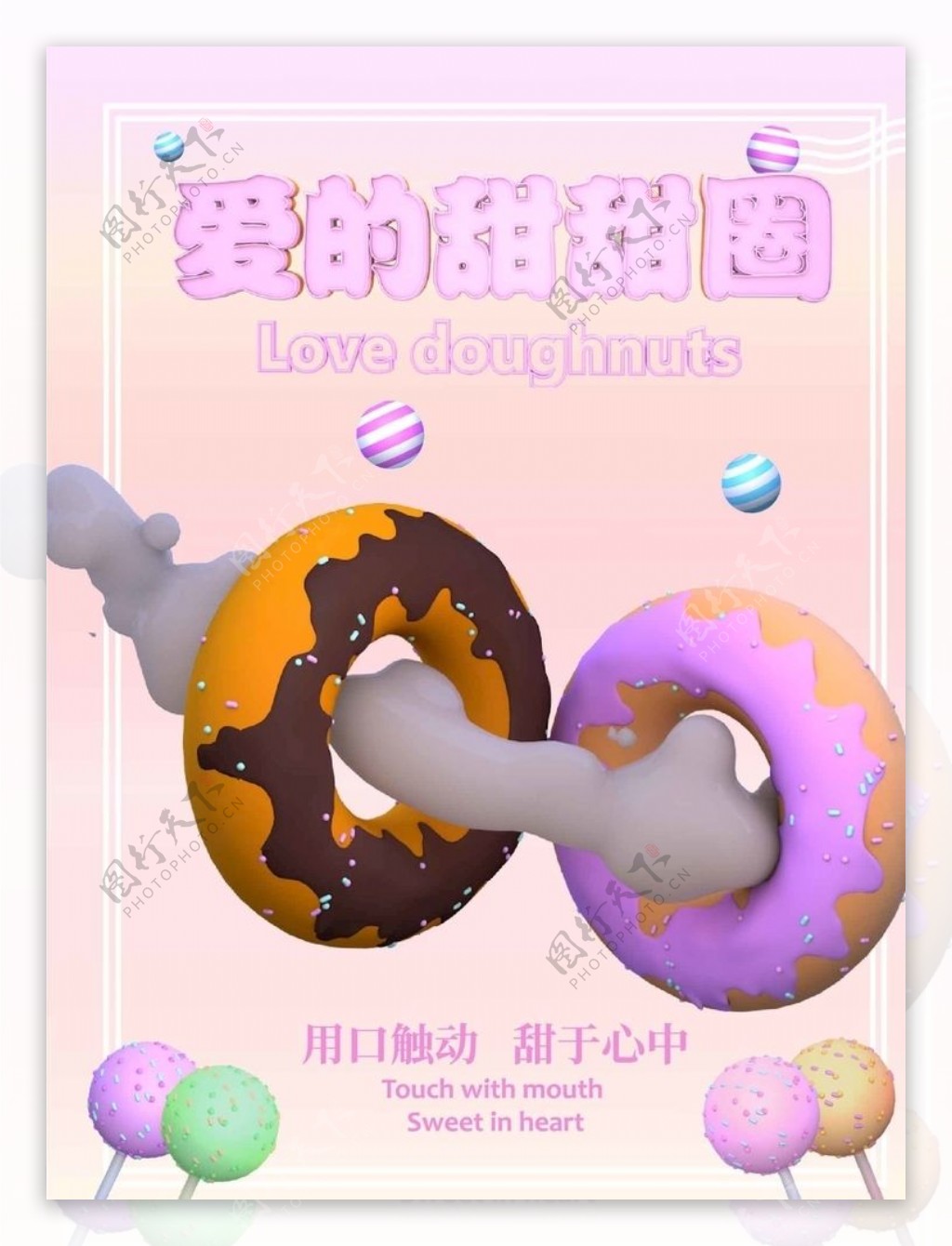 C4D分层甜甜圈海报