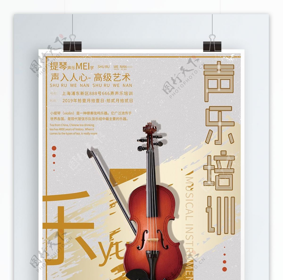 极简风简约大气提琴声乐音乐培训班招生海报