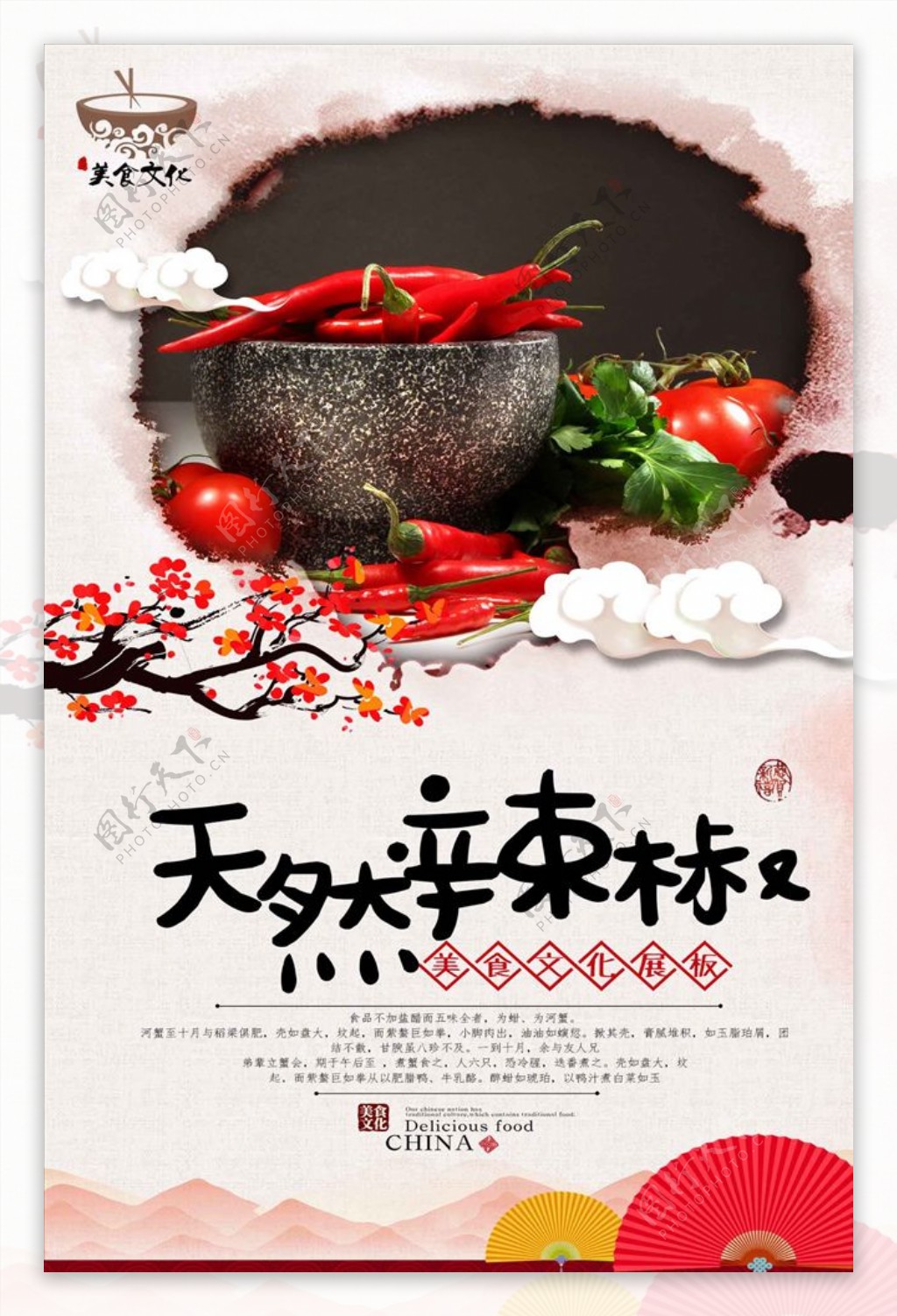 中国风辣椒宣传海报设计