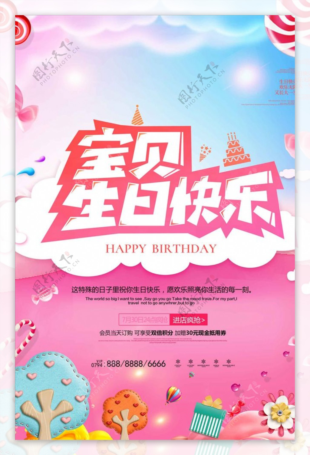 唯美粉色生日快乐促销海报设计