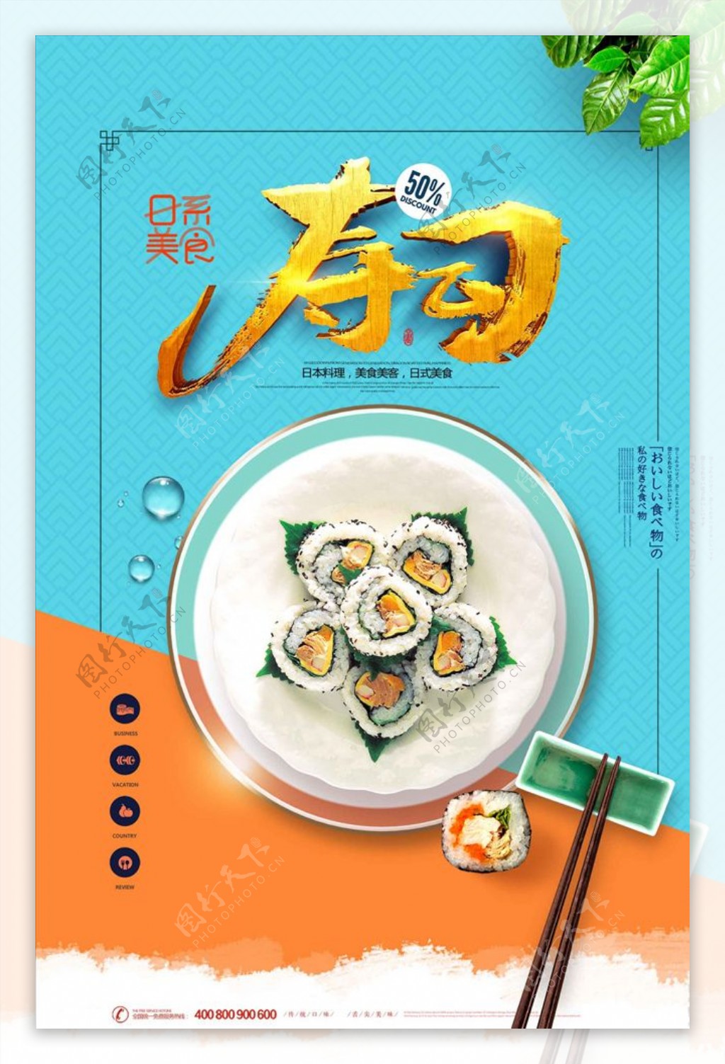 寿司日本料理美食宣传海报