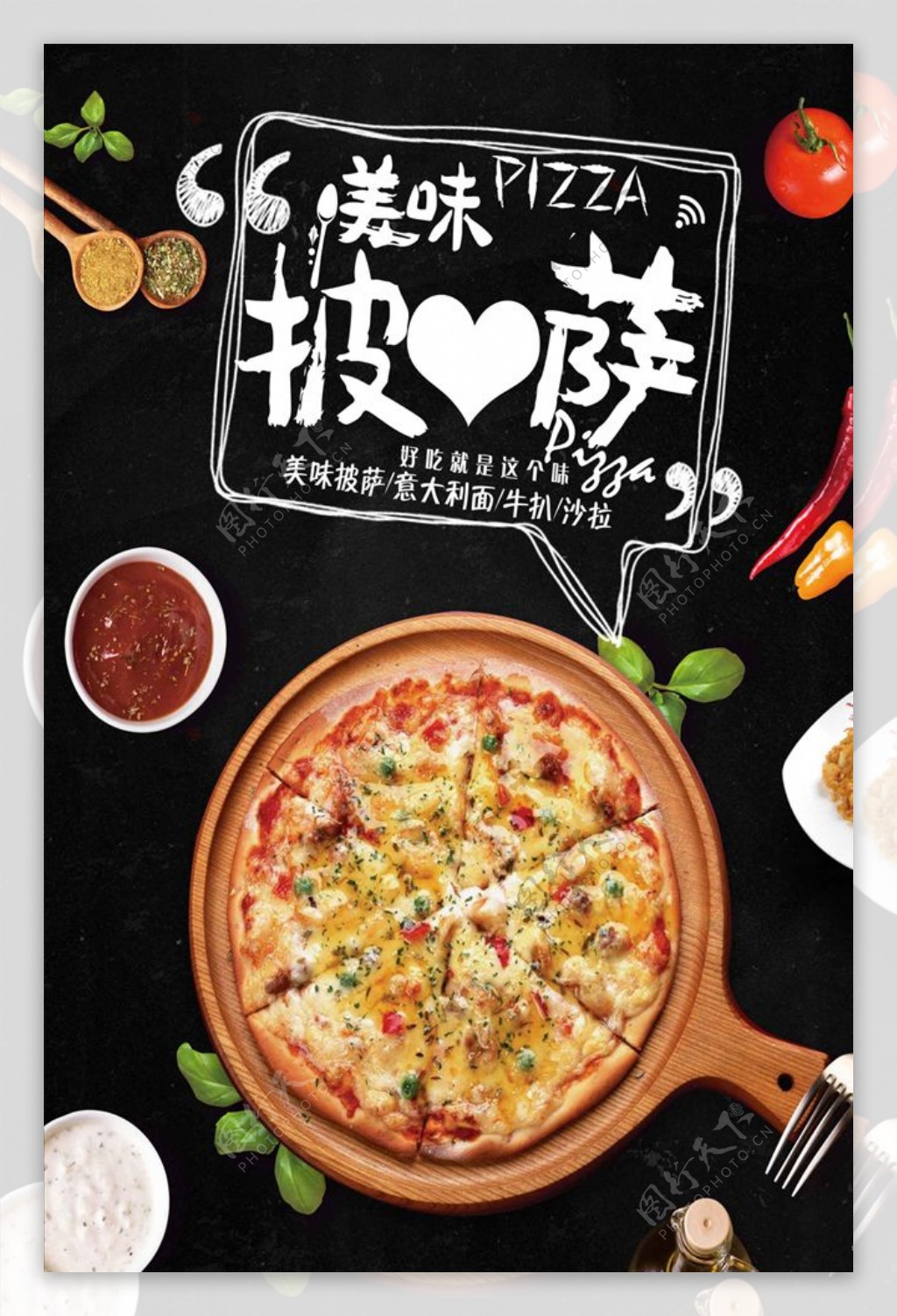 创意简约美味披萨美食海报