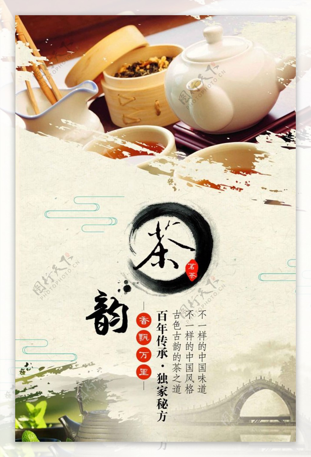 传统茶文化海报宣传设计