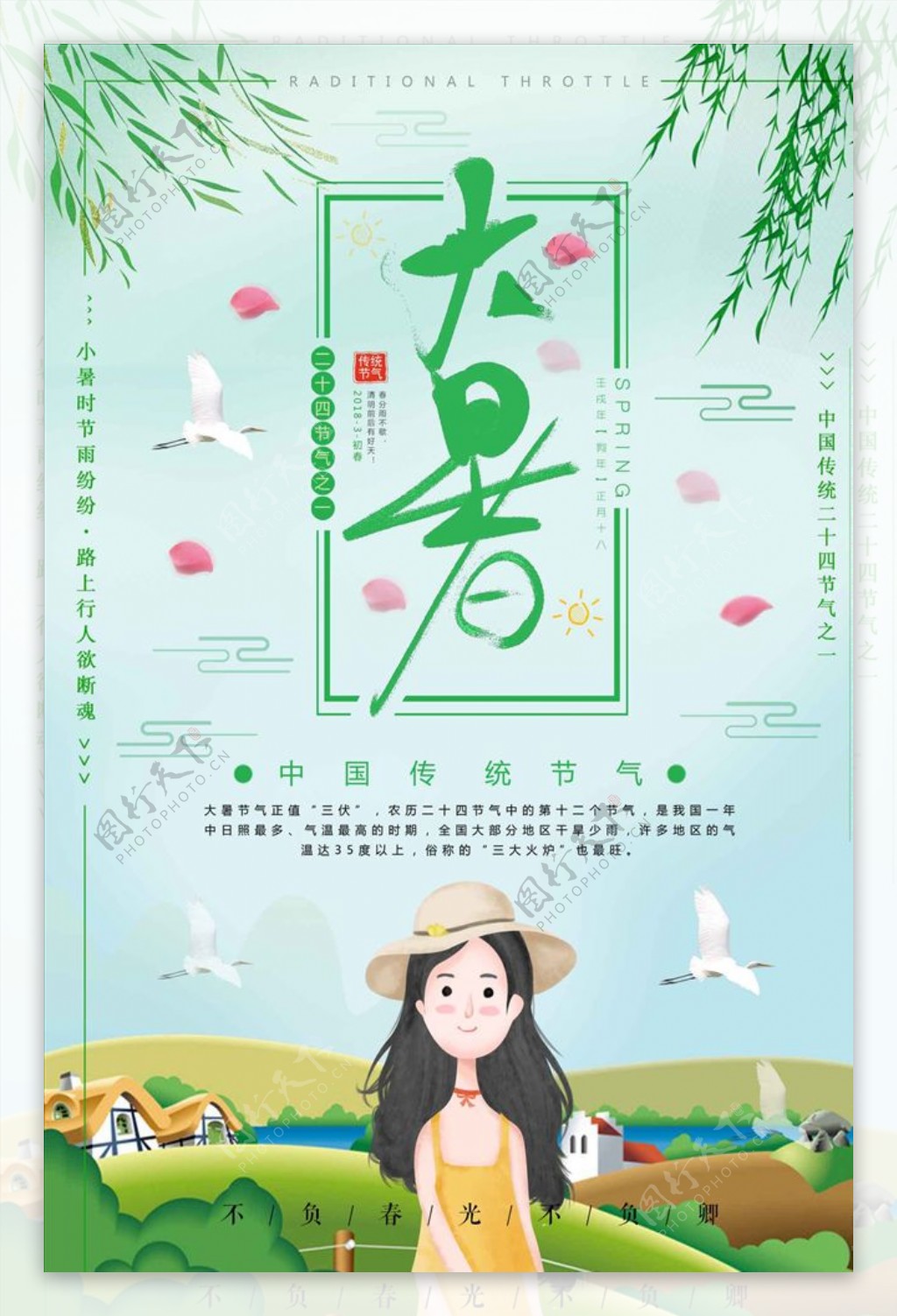 中国传统二十四节气之一大暑海报