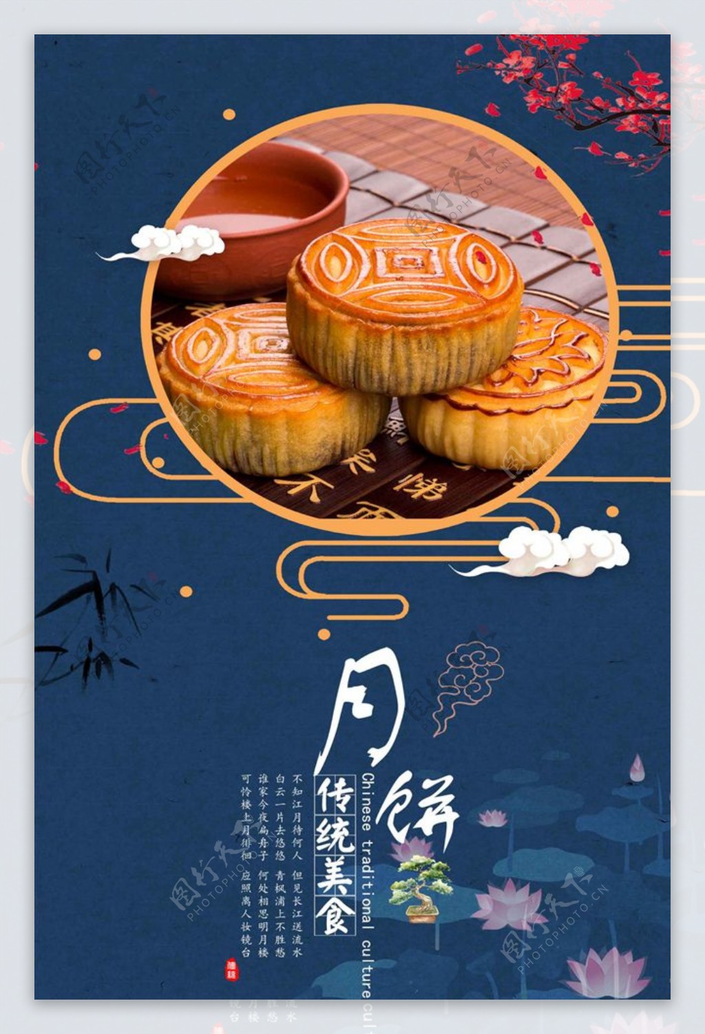 高档经典月饼宣传海报设计