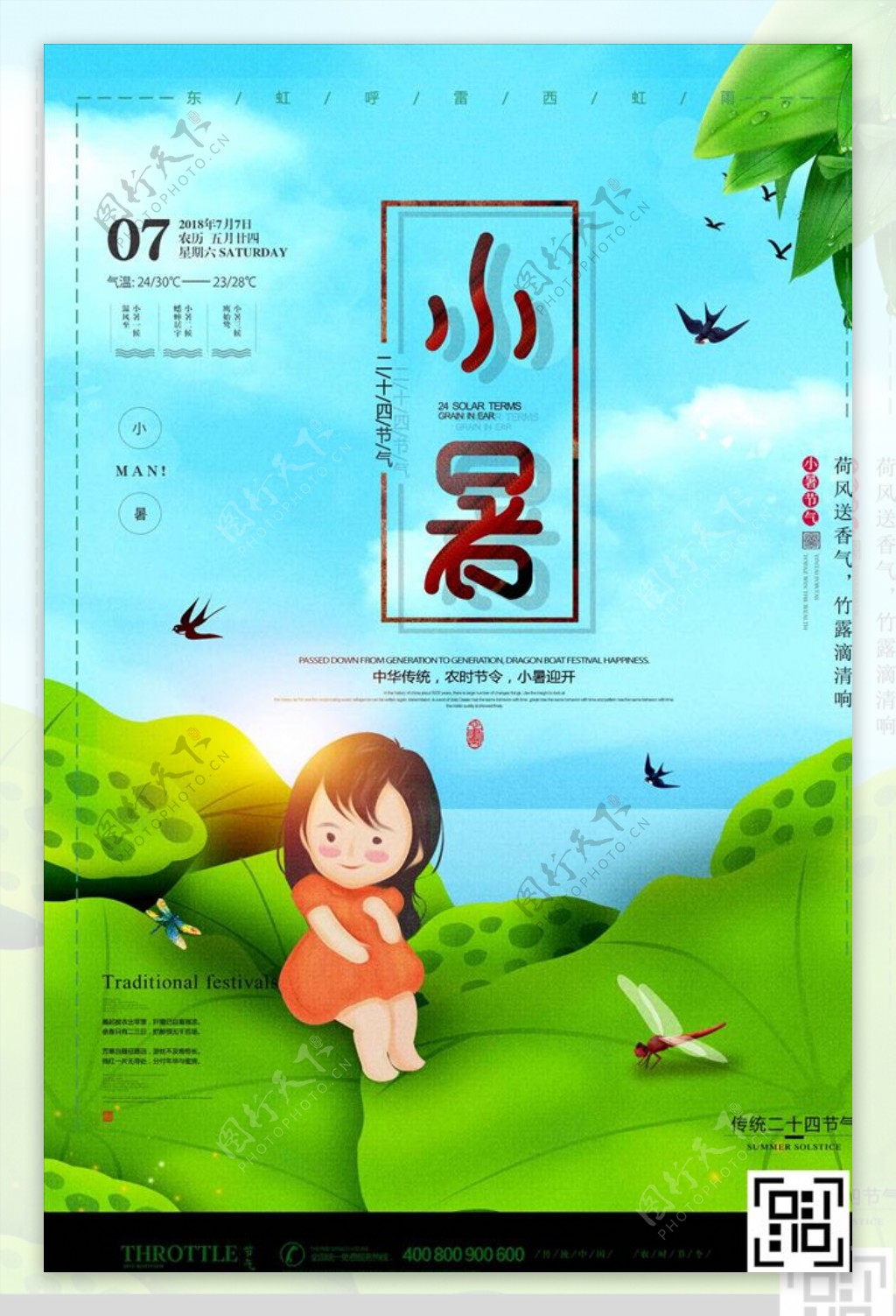 中国风插画小暑节气海报