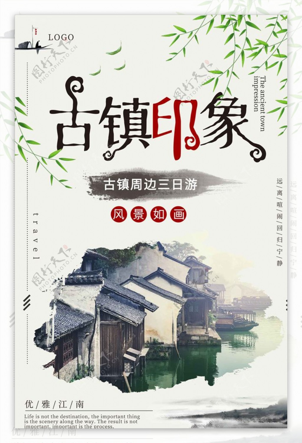 旅行中国风水墨创意海报