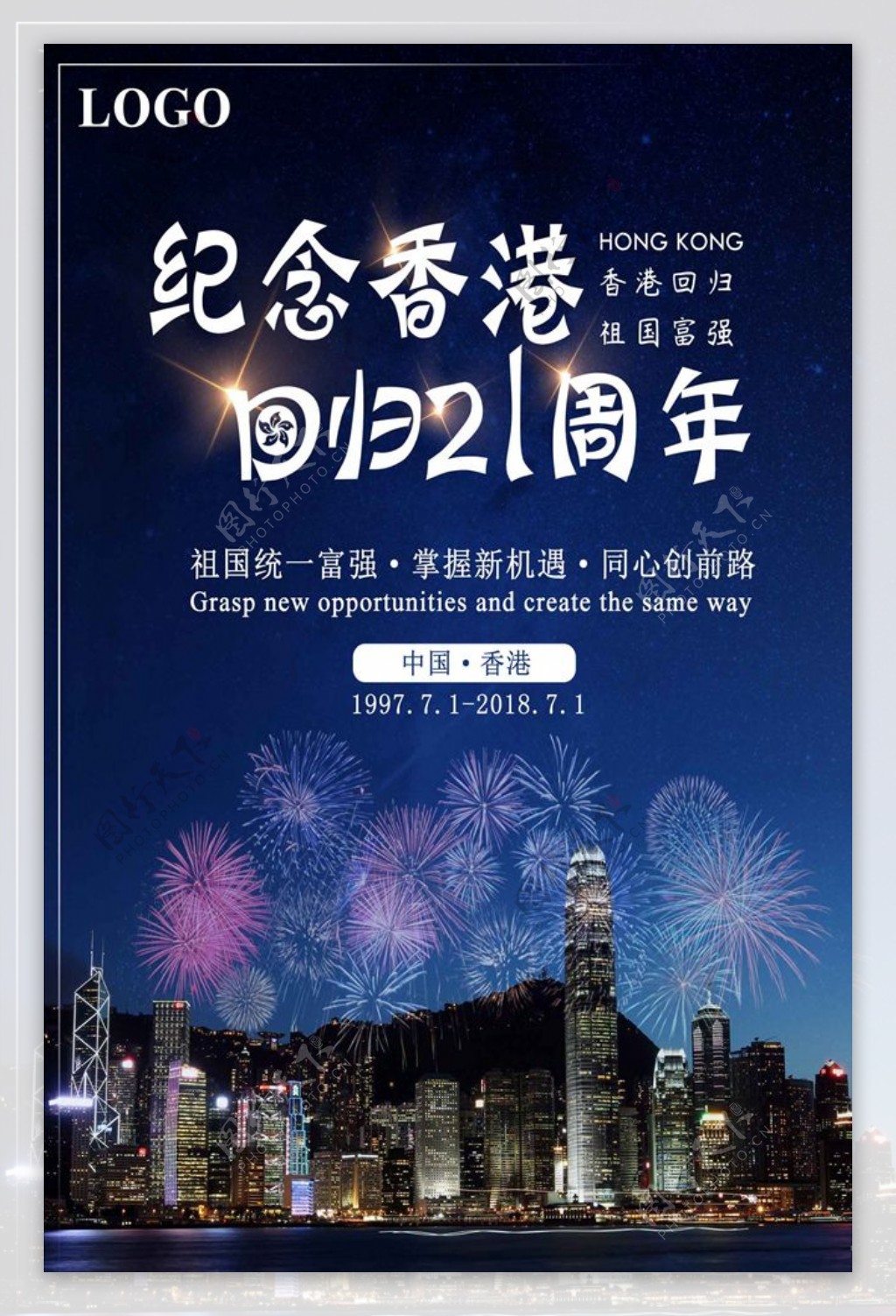 简单香港回归日21周年