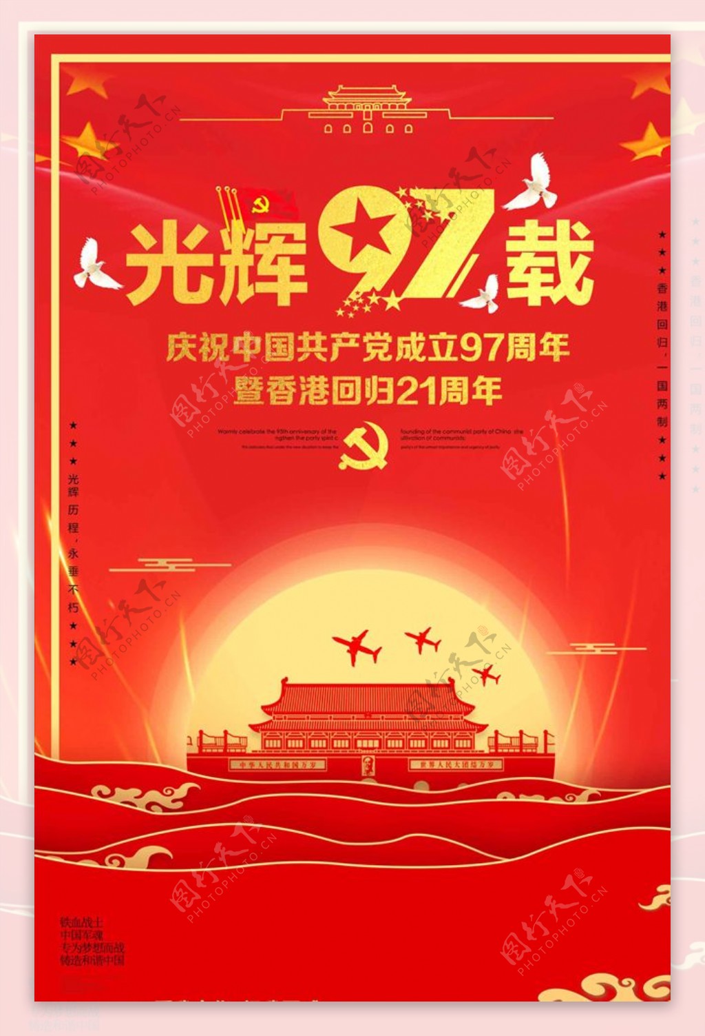 大气红色七一建党节宣传海报