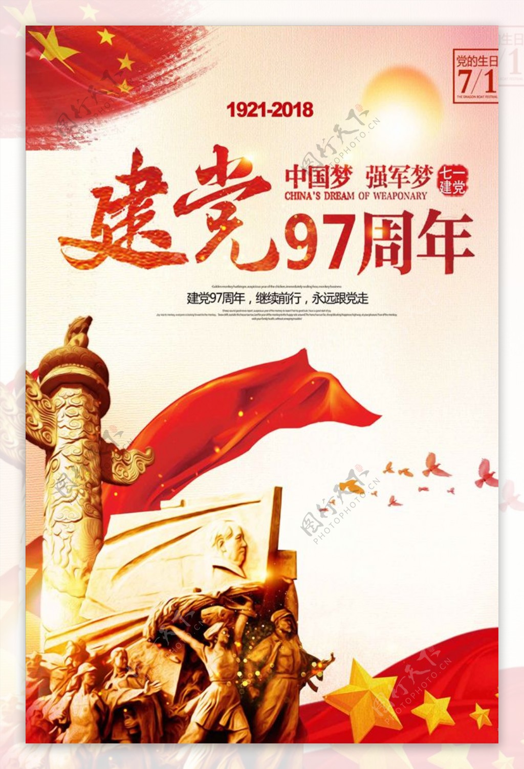 71中国风建党节97周年党建海