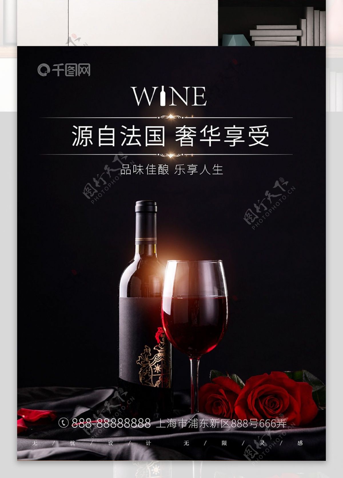 法国进口葡萄酒原瓶红酒情人节海报