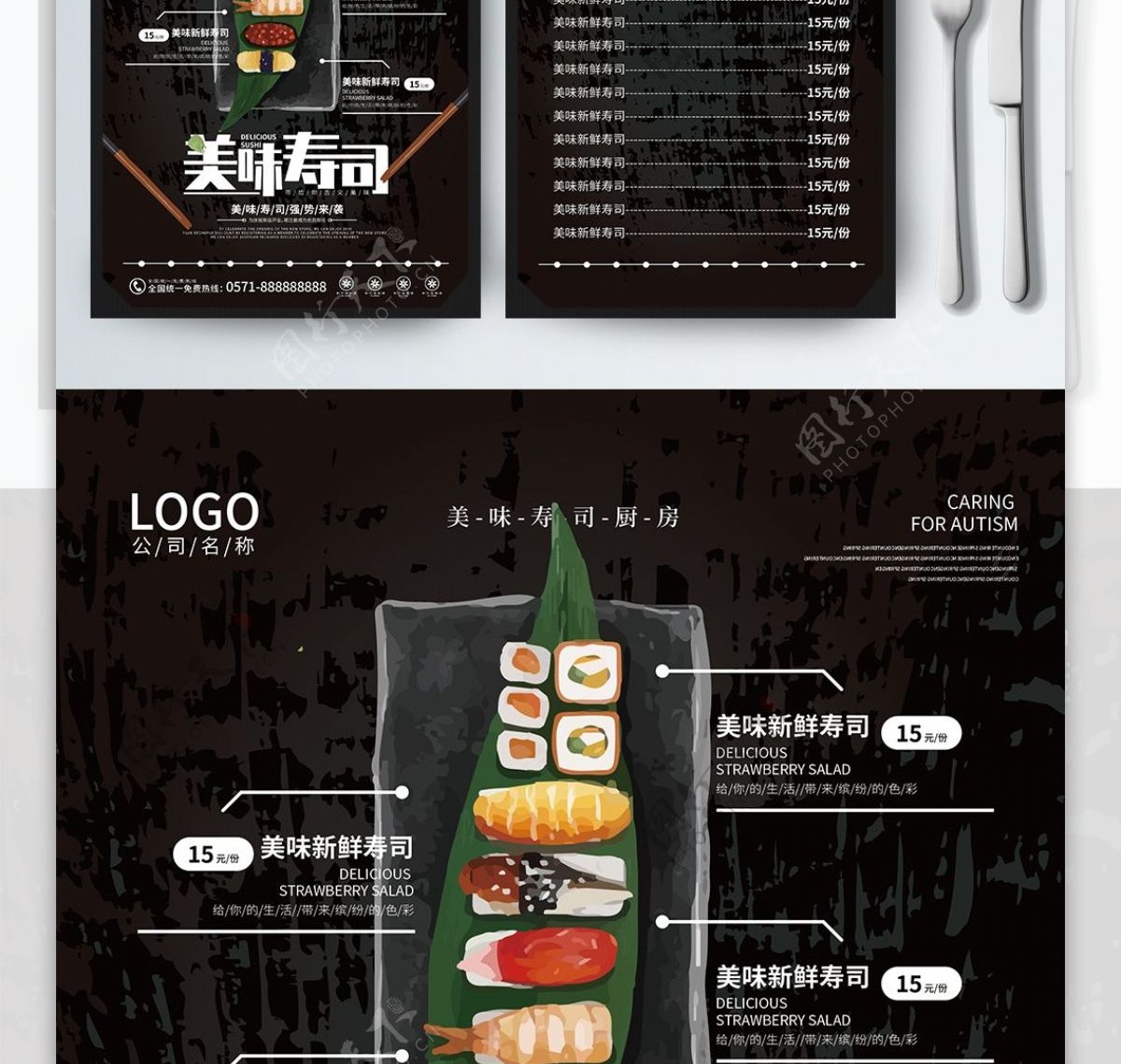 简约排版设计美味寿司菜单