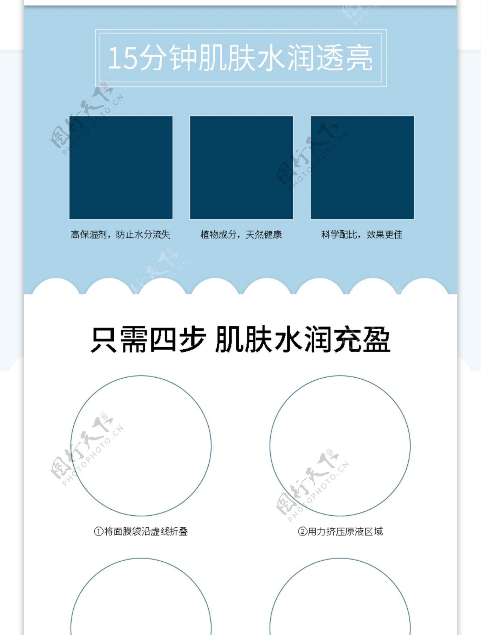 嫩白水光三效面膜电商淘宝详情页