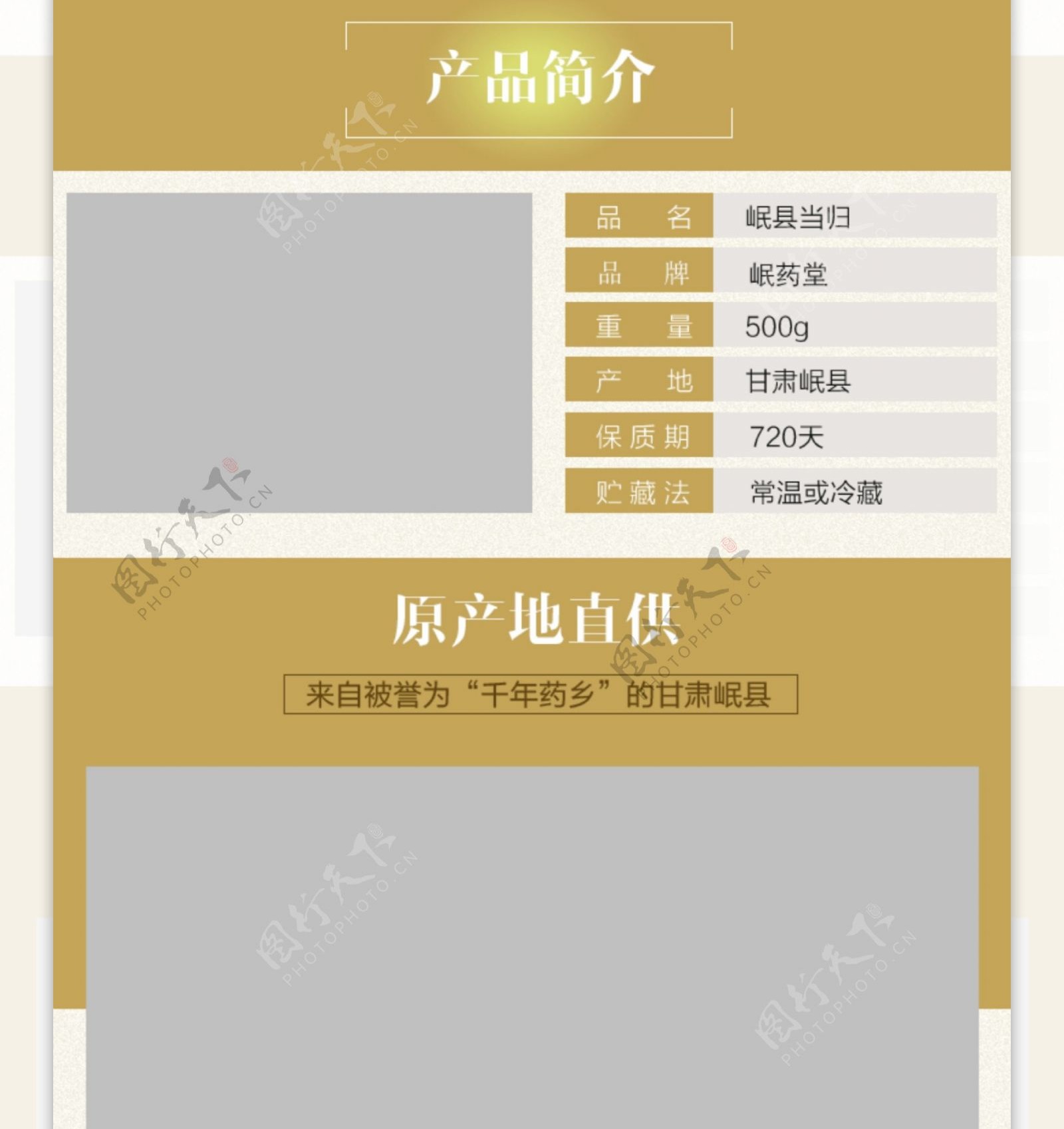天猫岷县黄芪棒详情页设计