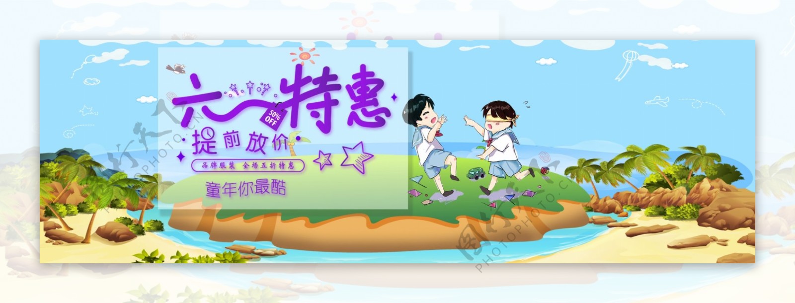 六一儿童节卡通淘宝banner