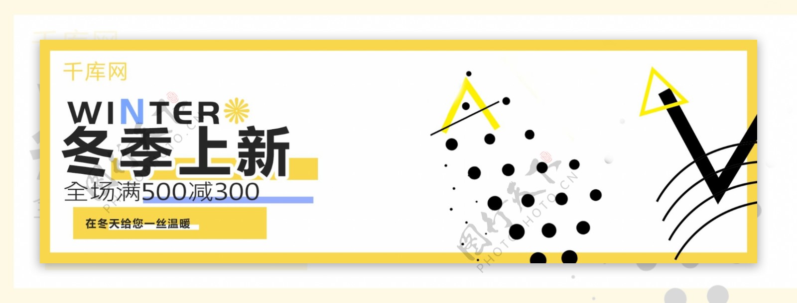 波普风黄色冬季上新海报banner设计