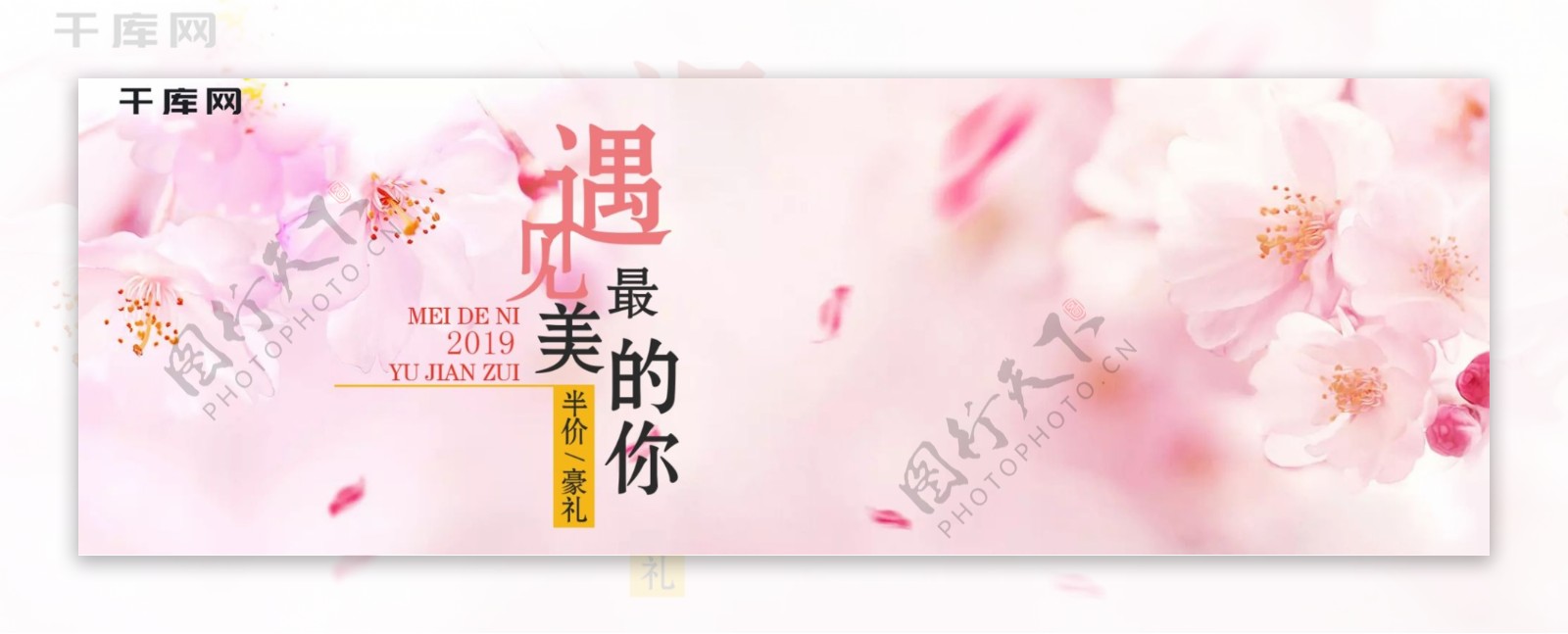 粉色清新花朵促销淘宝电商banner