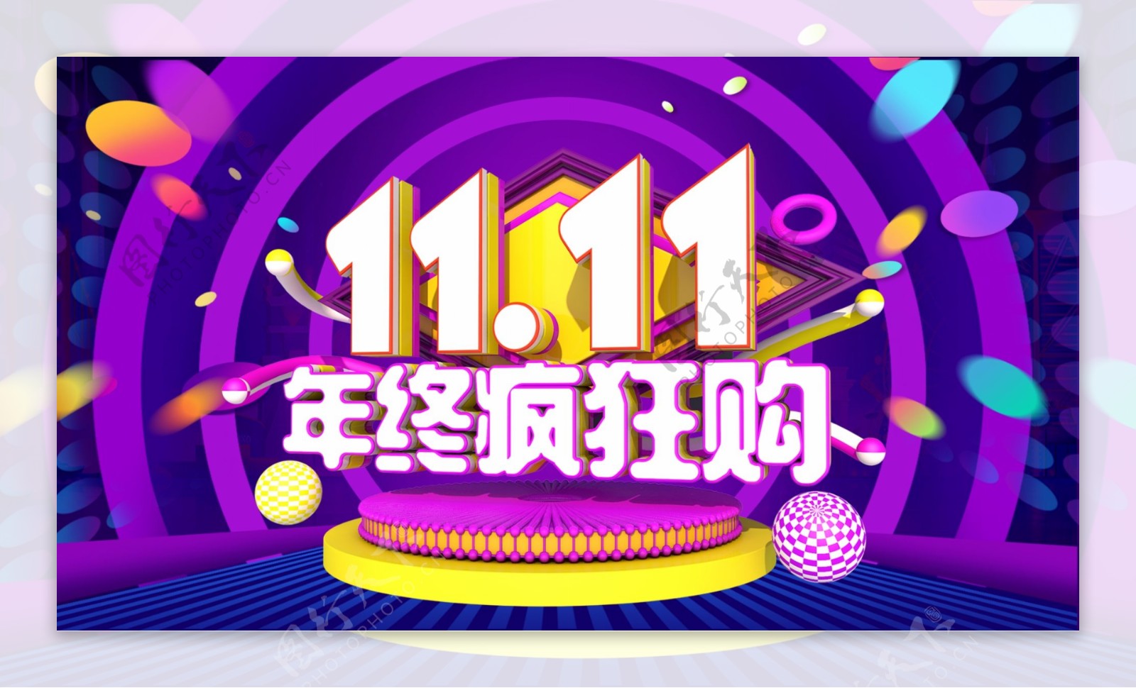 紫色炫彩双十一双11预售促销淘宝banner