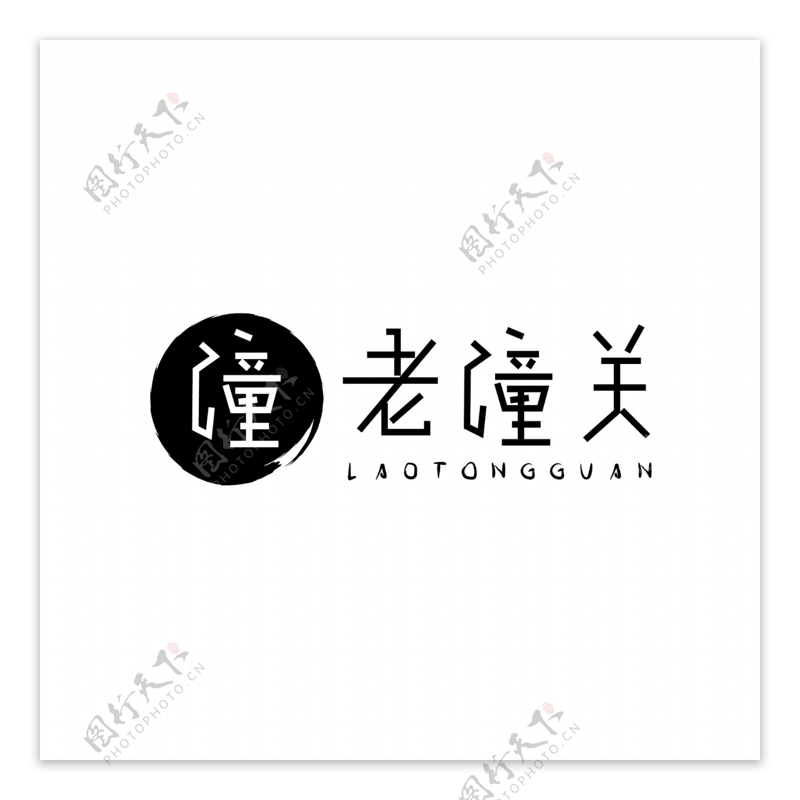 中国风餐饮行业肉夹馍LOGO