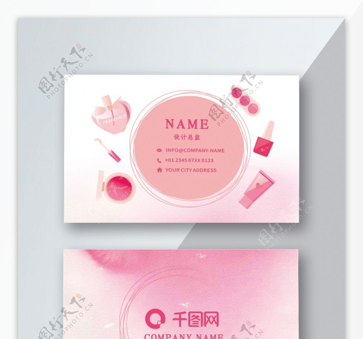 粉色水彩风化妆品矢量可爱商务名片
