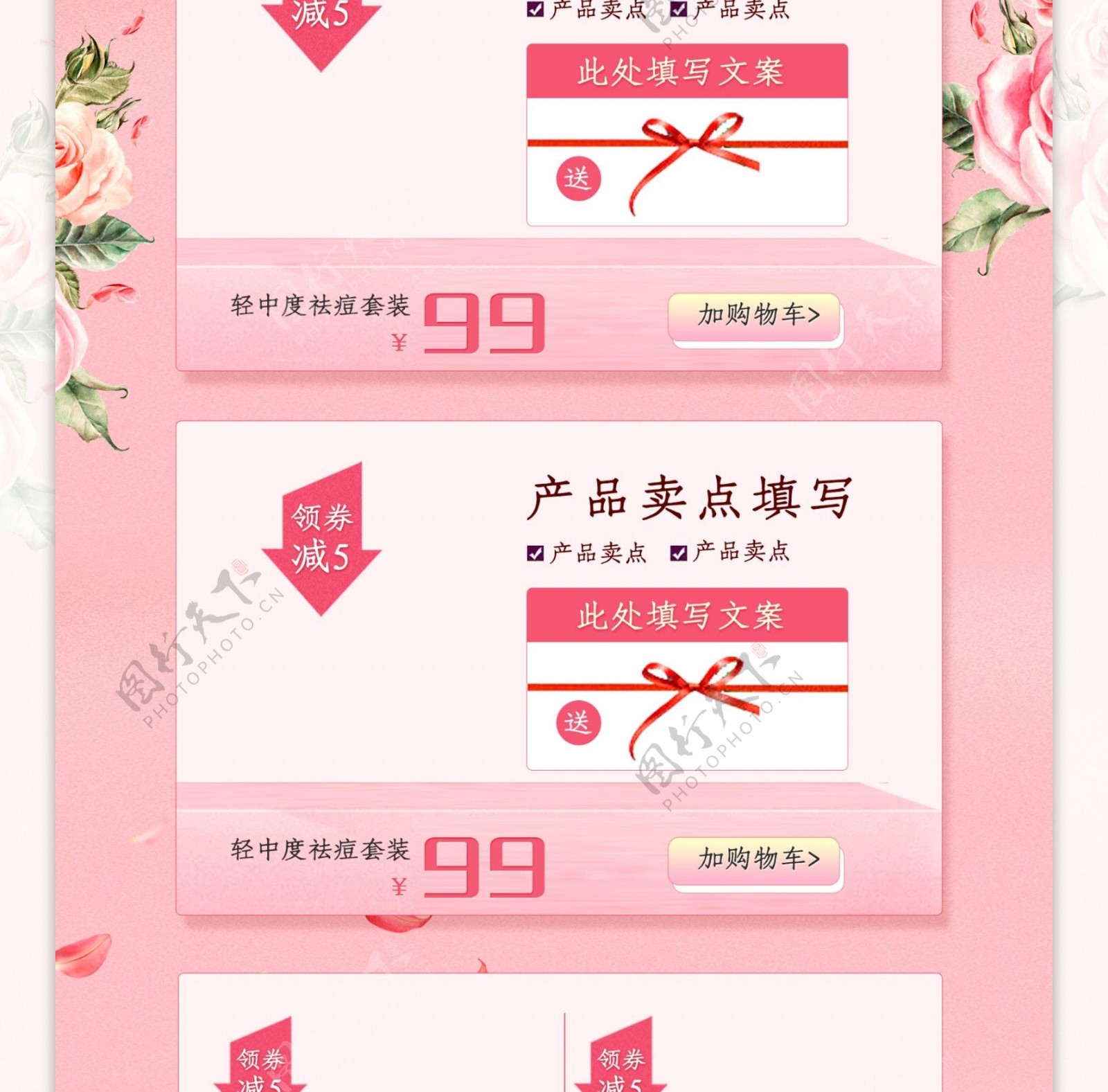 珊瑚红清新春季新品淘宝天猫首页模板