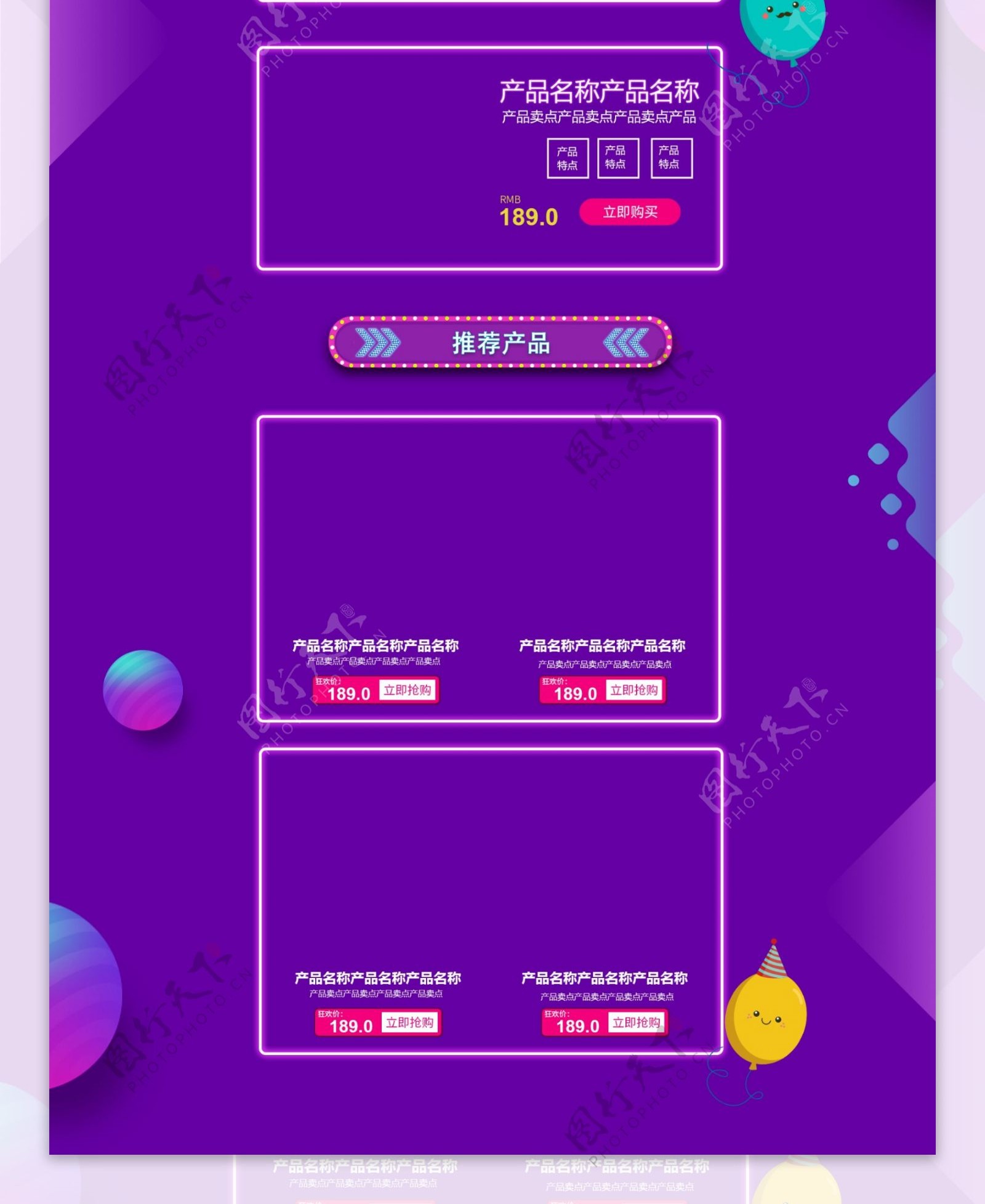 天猫国际愚人节紫色电商首页模板